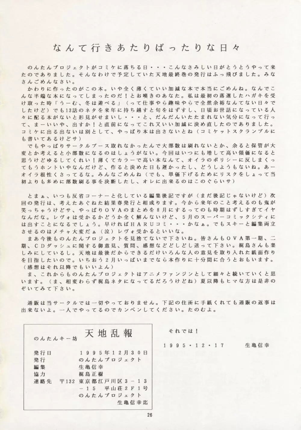 のんたん・キー坊 天地乱報 Page.25