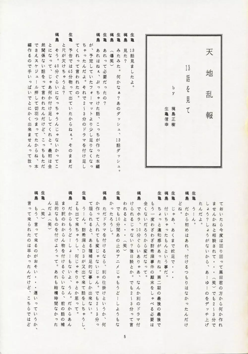 のんたん・キー坊 天地乱報 Page.4