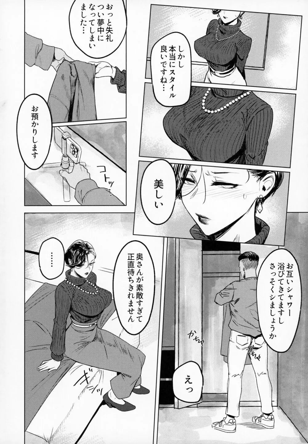 人妻不貞交尾図録 逢引きスワッピング/麗子 Page.3