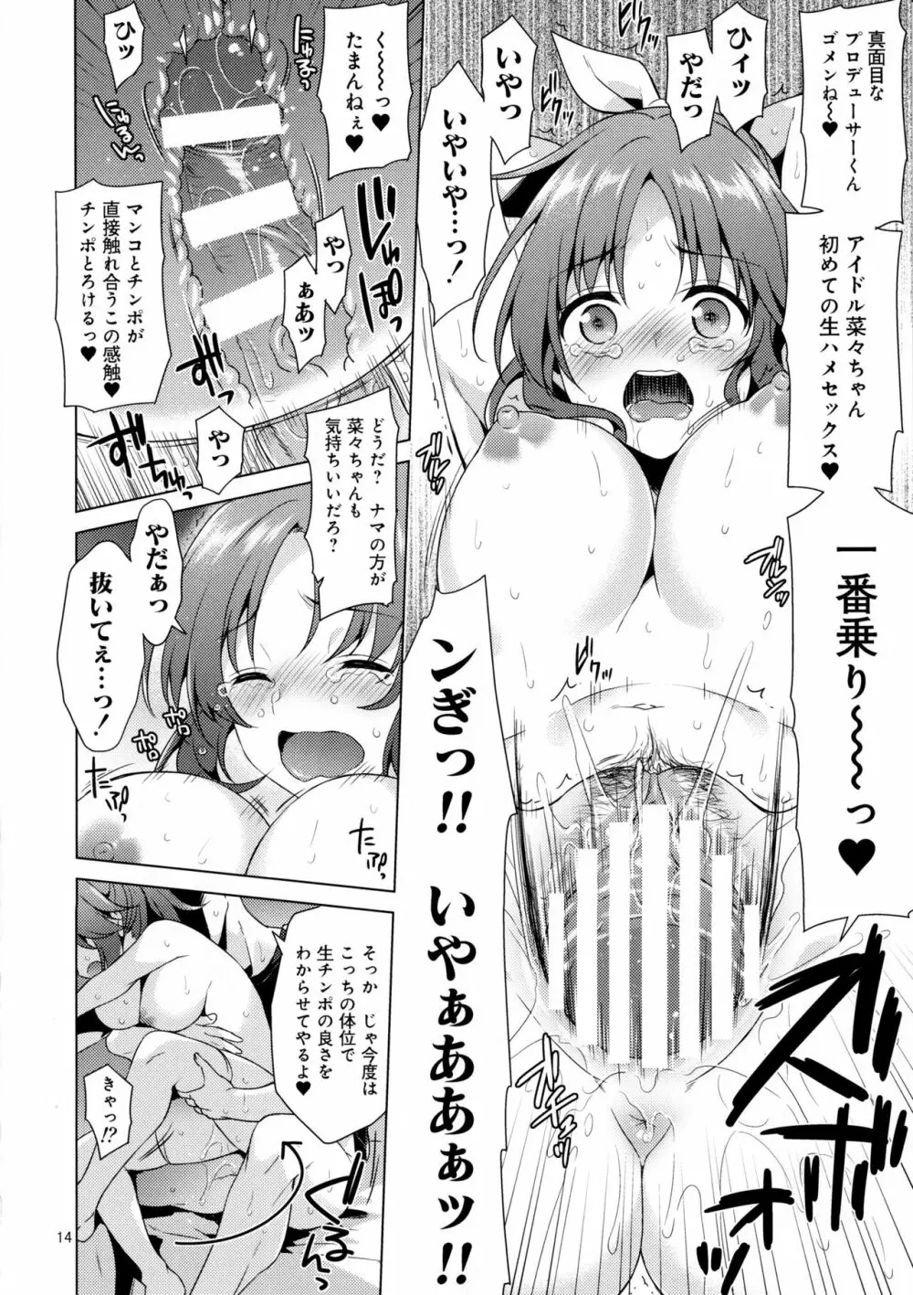 ウサミン凌辱物語 Page.13