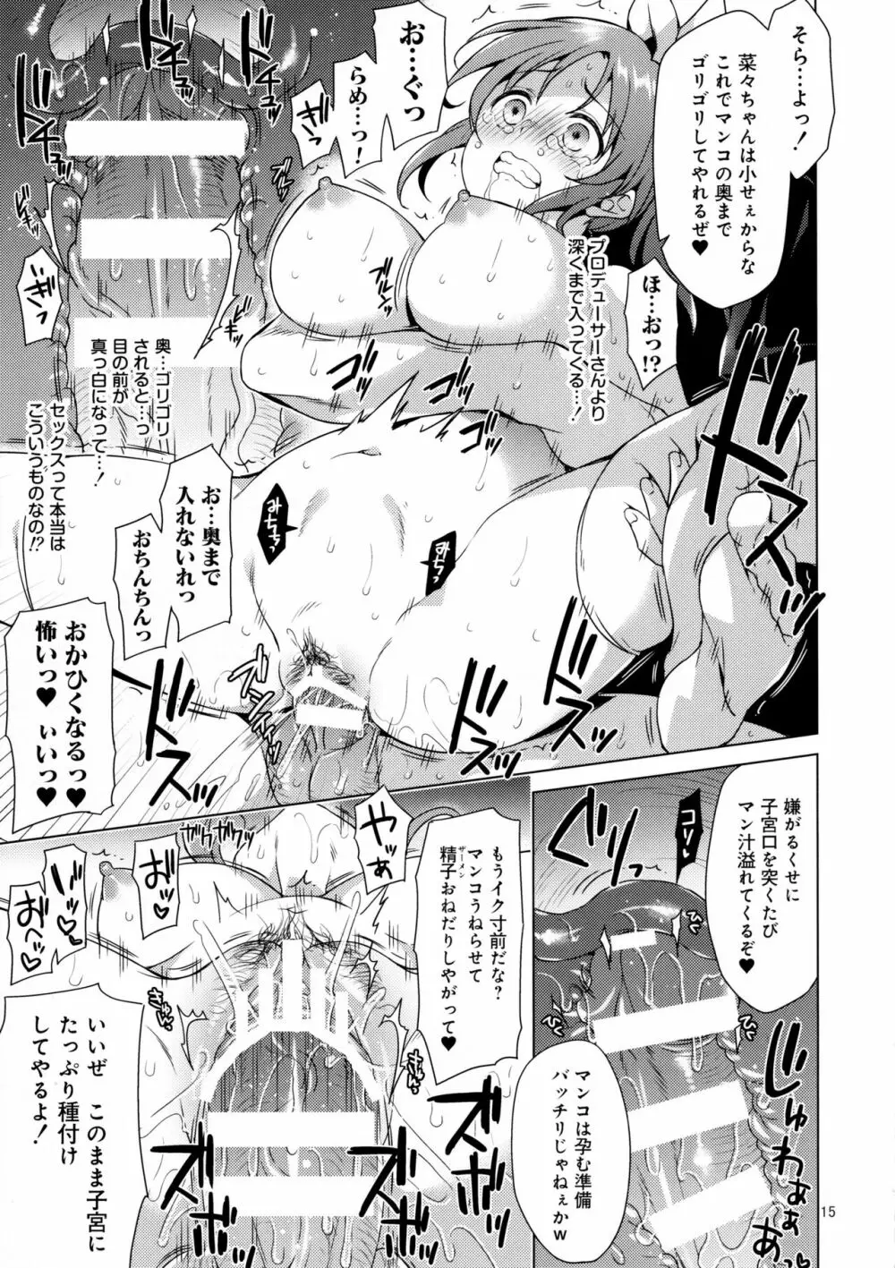 ウサミン凌辱物語 Page.14