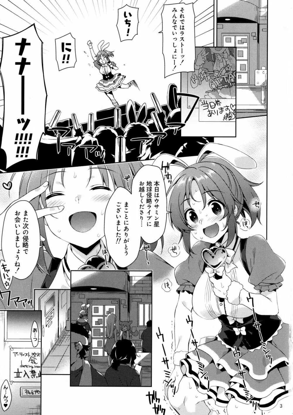 ウサミン凌辱物語 Page.2