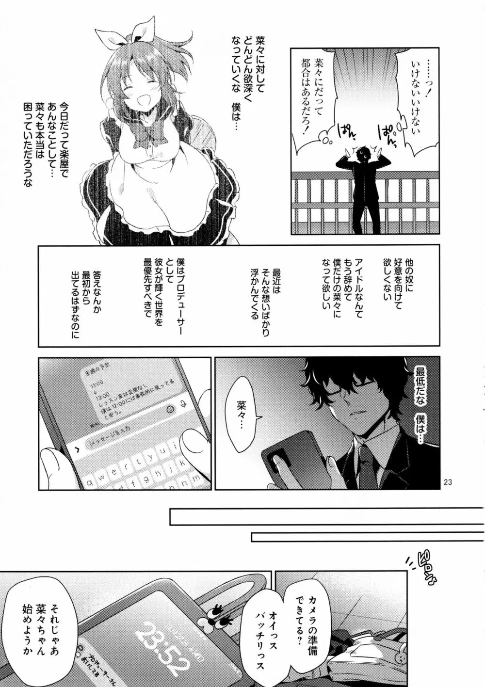 ウサミン凌辱物語 Page.22