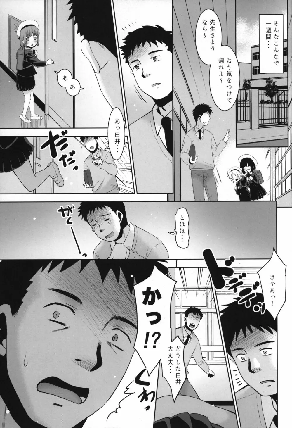 先生が優しくしてくれたので・・・。 Page.10