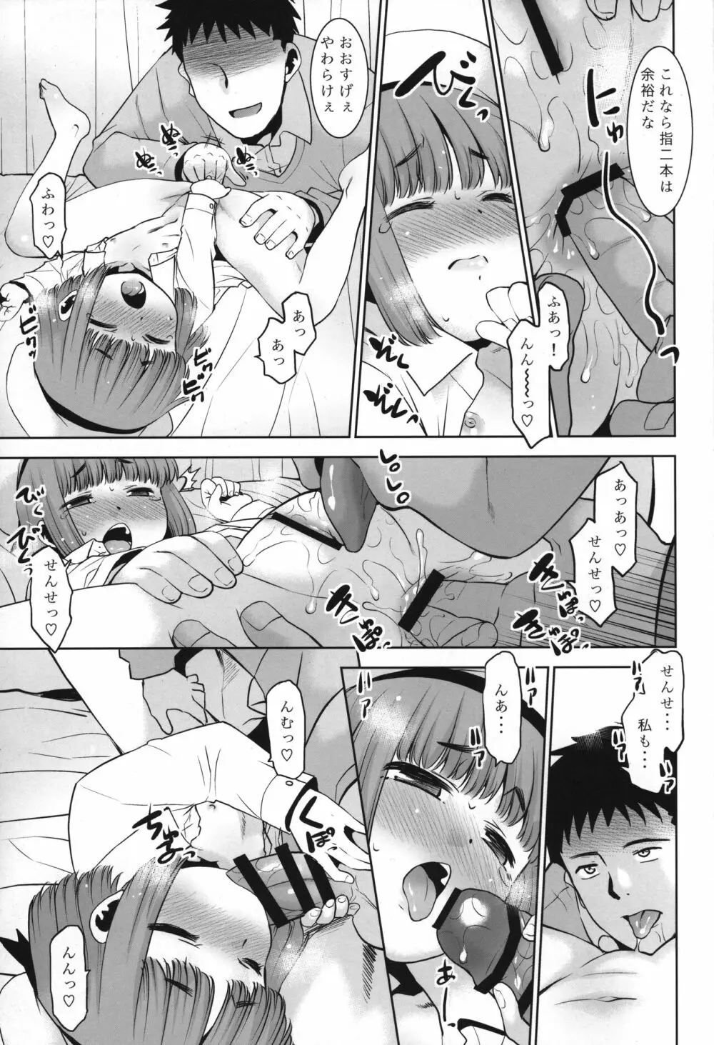 先生が優しくしてくれたので・・・。 Page.14