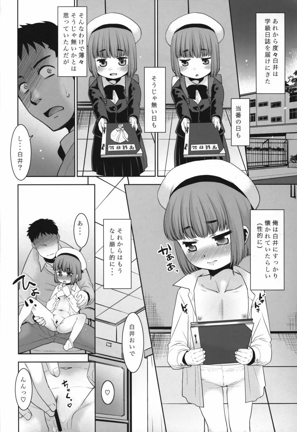 先生が優しくしてくれたので・・・。 Page.5