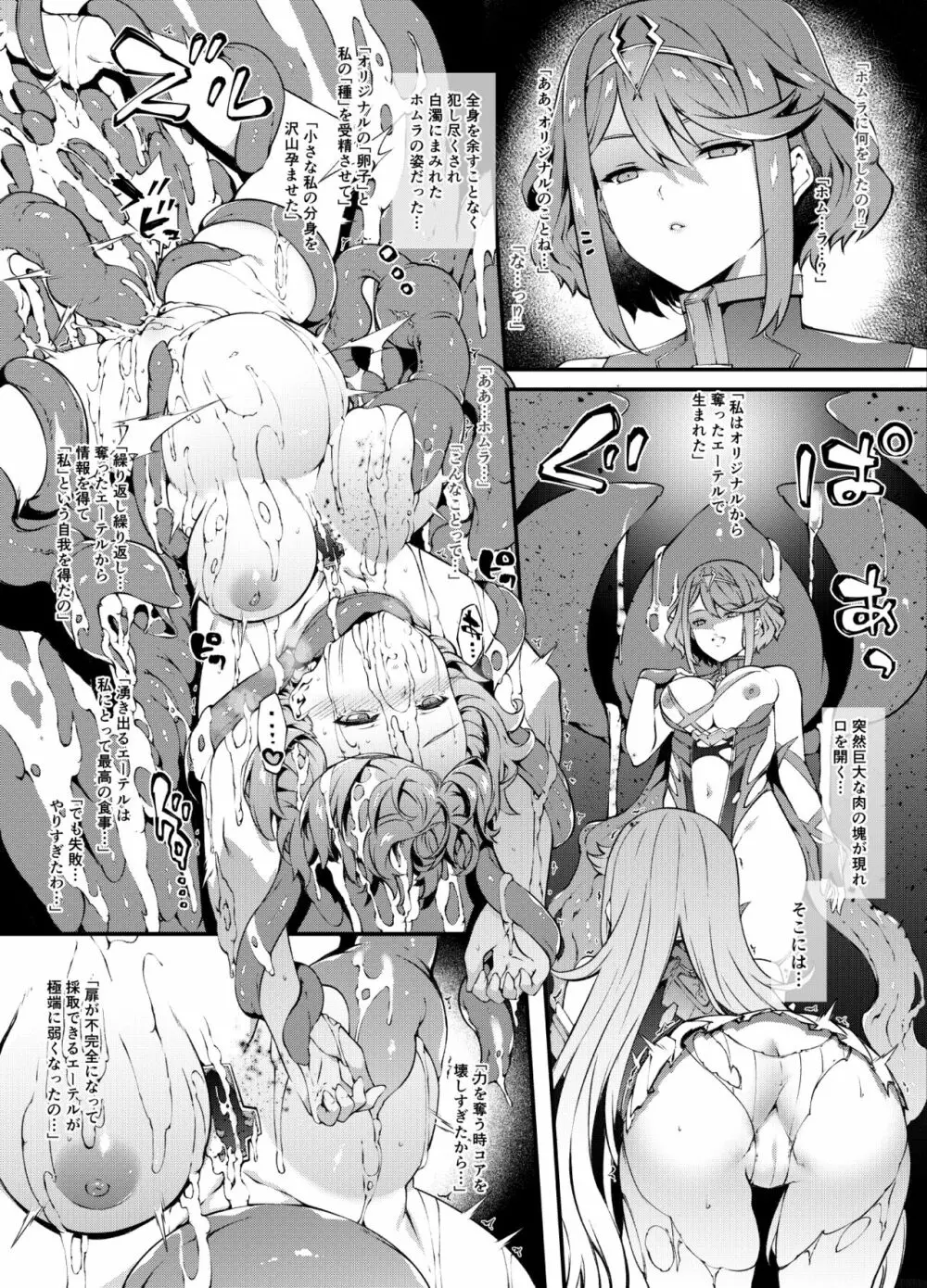 ゼノ〇レイド2 ヒカリ敗北編 Page.4