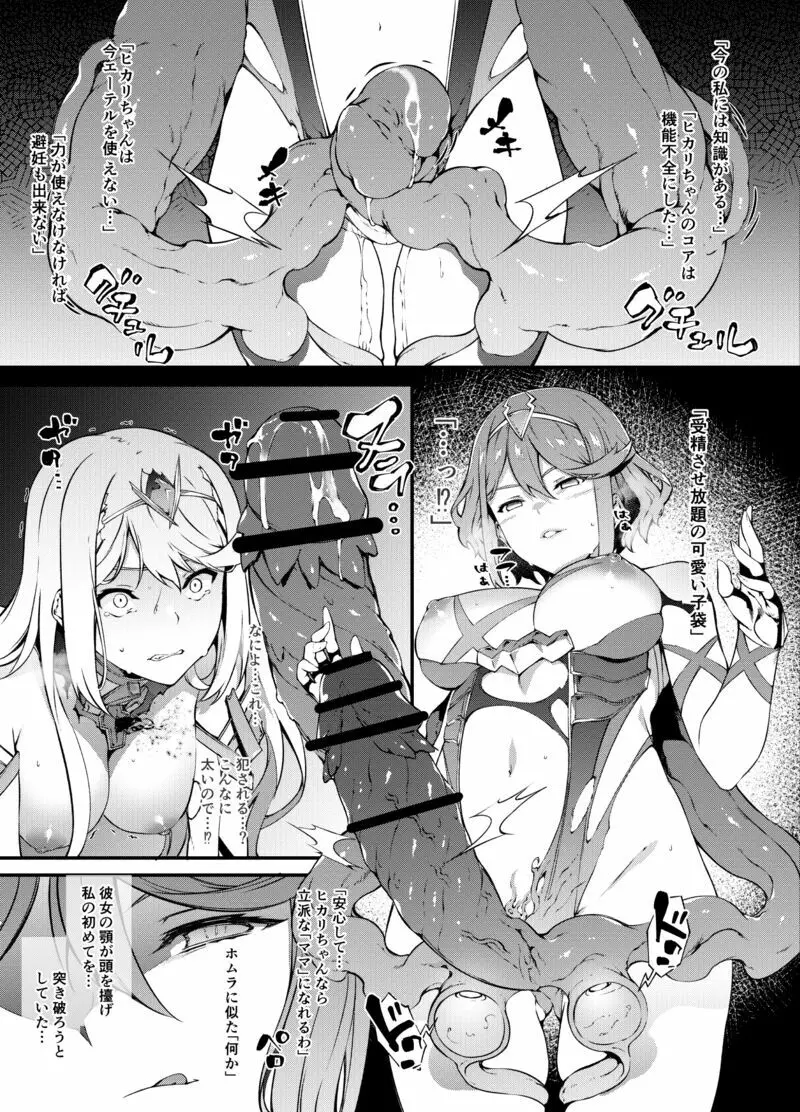 ゼノ〇レイド2 ヒカリ敗北編 Page.6