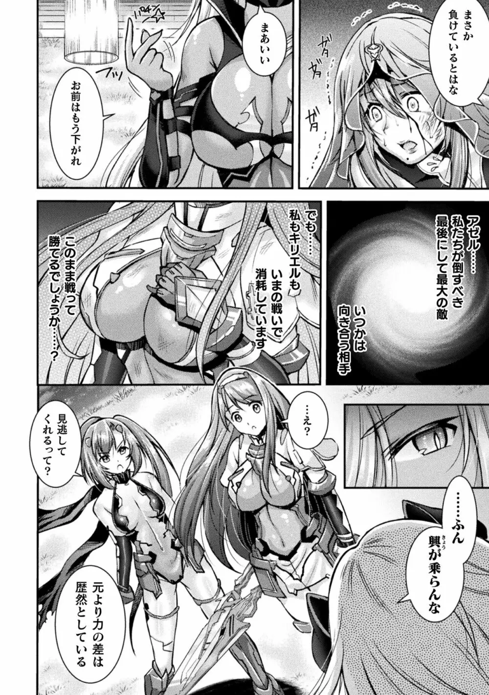 超昂神騎エクシール ～双翼、魔悦調教～ THE COMIC Page.10