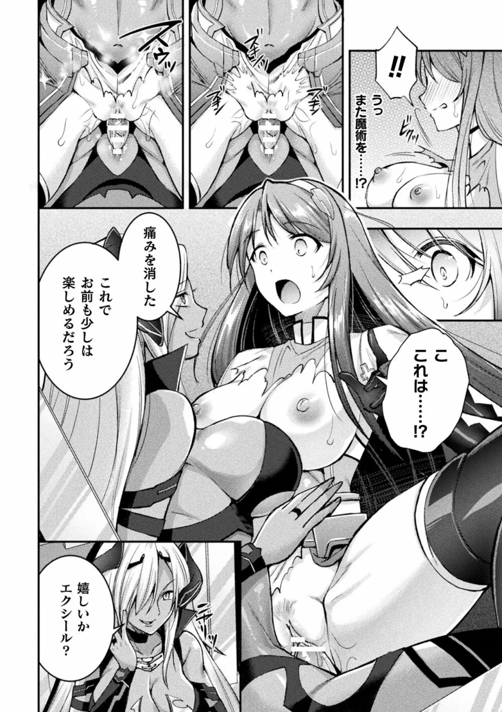 超昂神騎エクシール ～双翼、魔悦調教～ THE COMIC Page.108