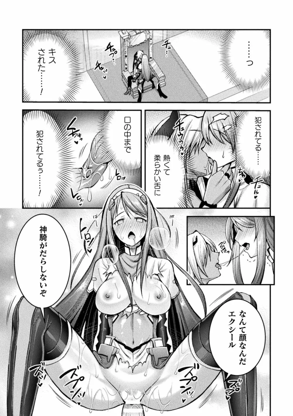 超昂神騎エクシール ～双翼、魔悦調教～ THE COMIC Page.115