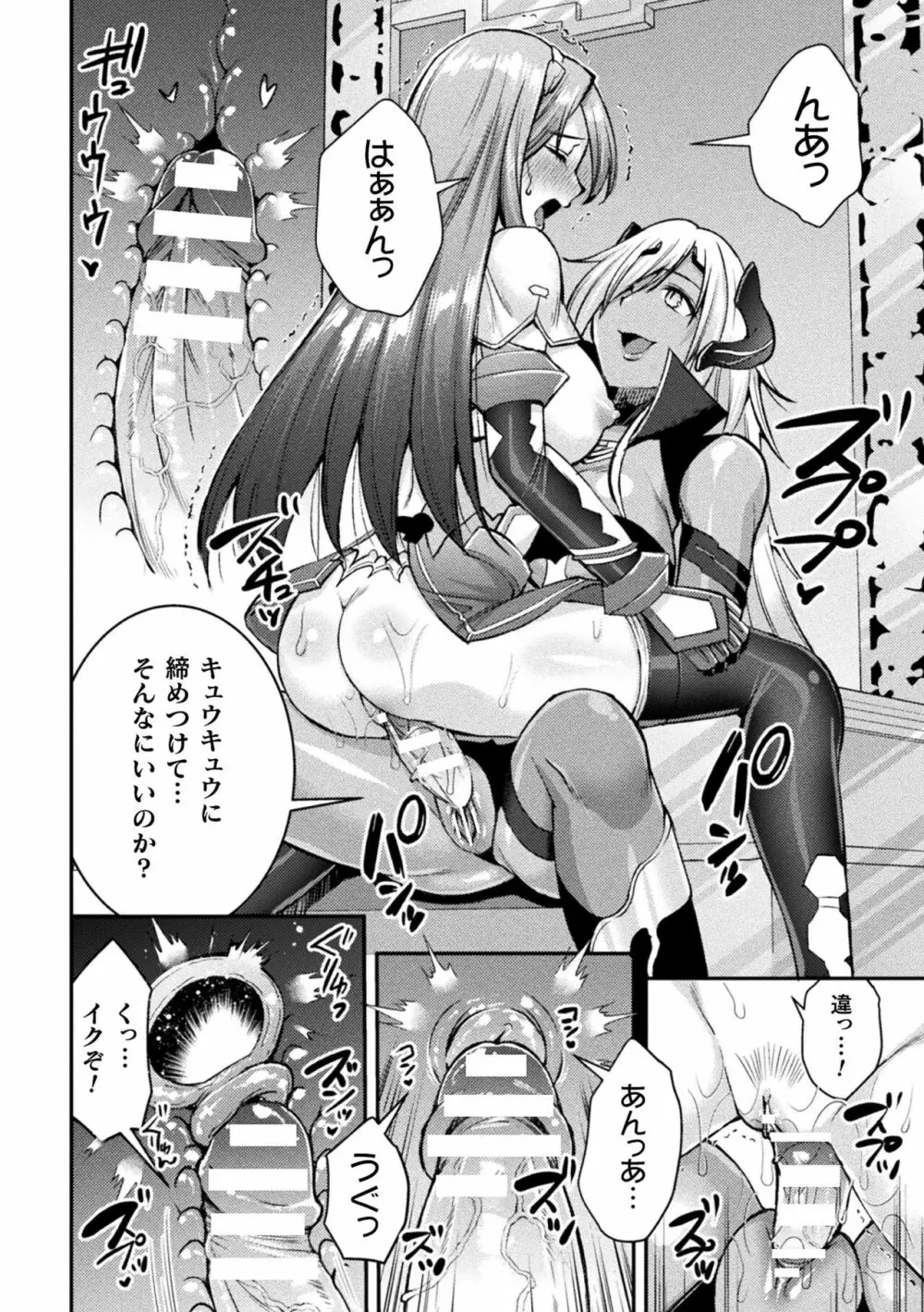 超昂神騎エクシール ～双翼、魔悦調教～ THE COMIC Page.116