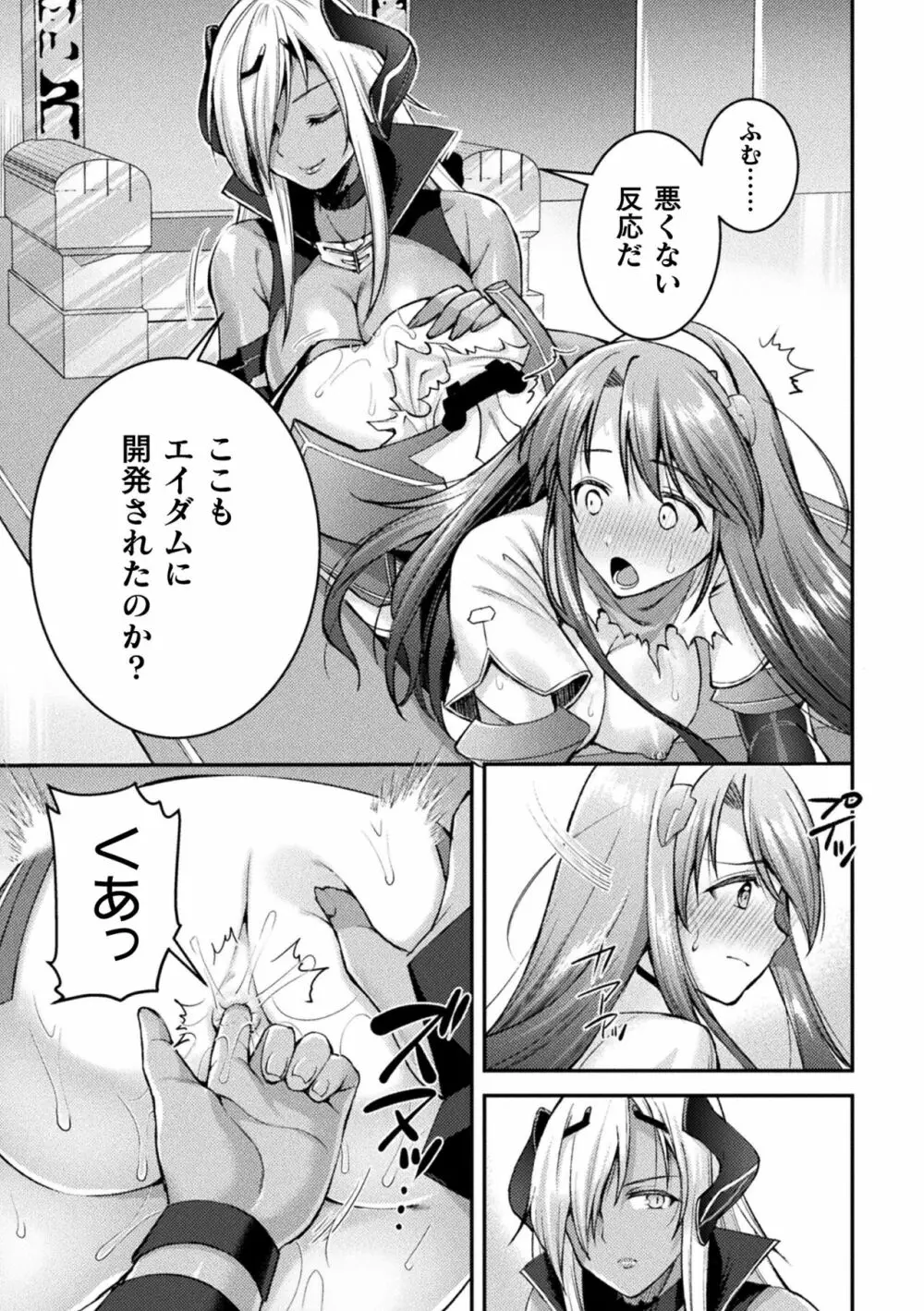 超昂神騎エクシール ～双翼、魔悦調教～ THE COMIC Page.119