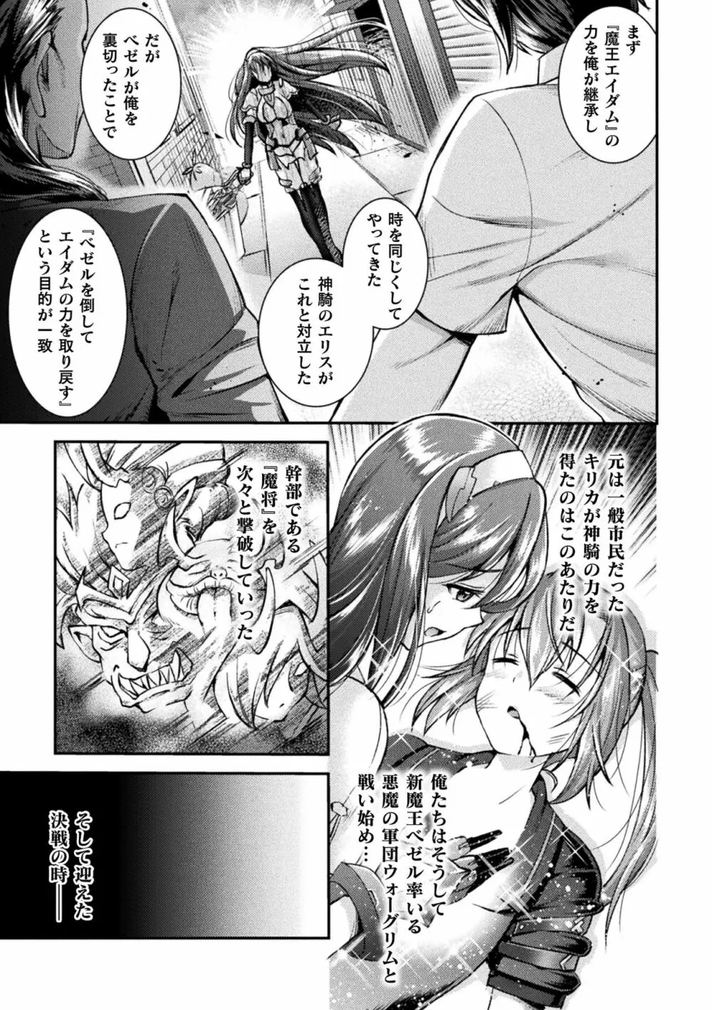 超昂神騎エクシール ～双翼、魔悦調教～ THE COMIC Page.13