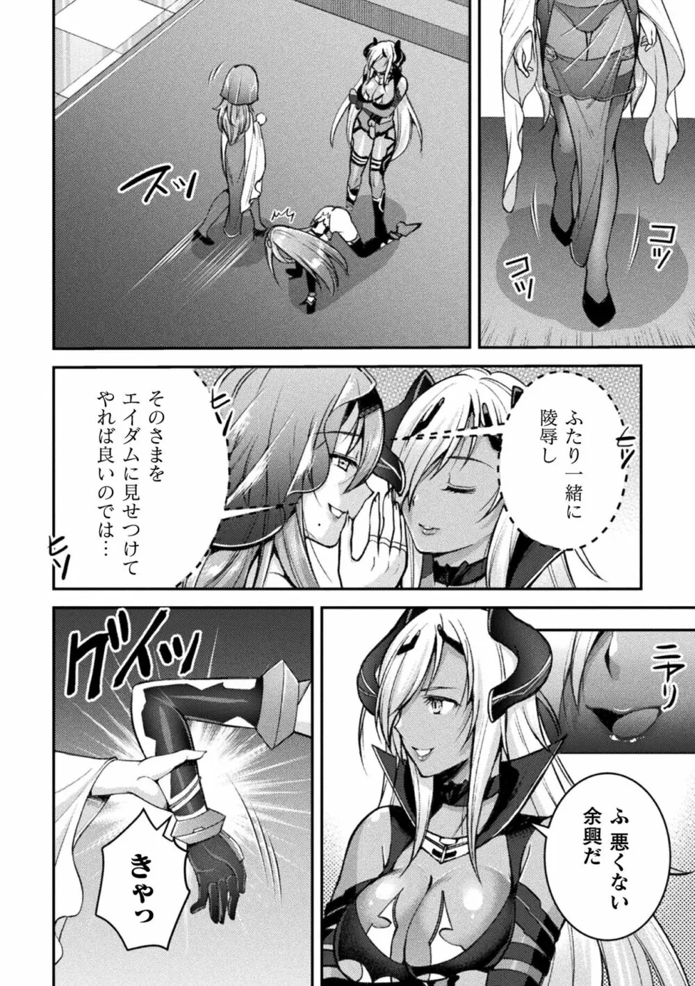 超昂神騎エクシール ～双翼、魔悦調教～ THE COMIC Page.130