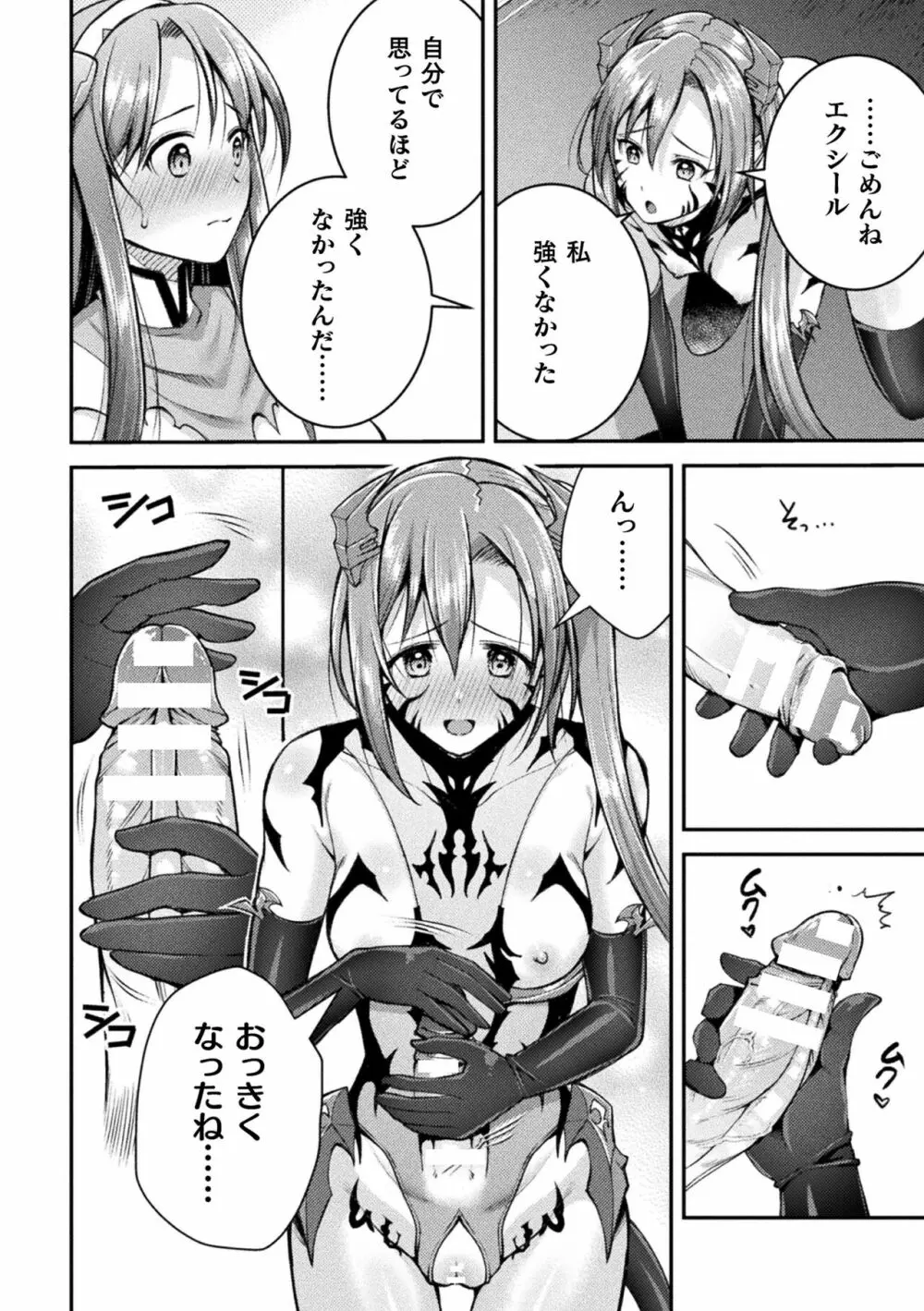 超昂神騎エクシール ～双翼、魔悦調教～ THE COMIC Page.134