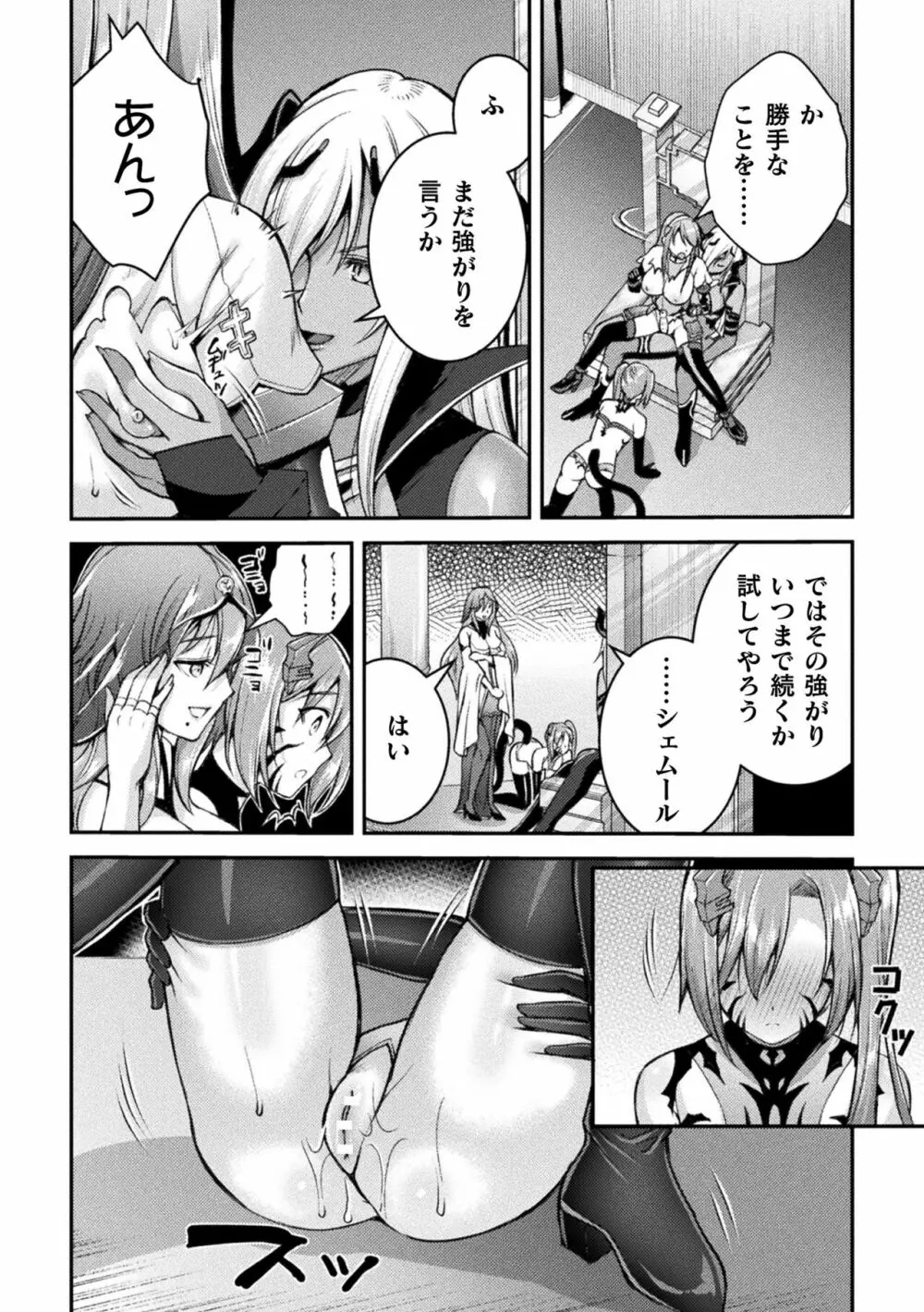 超昂神騎エクシール ～双翼、魔悦調教～ THE COMIC Page.140