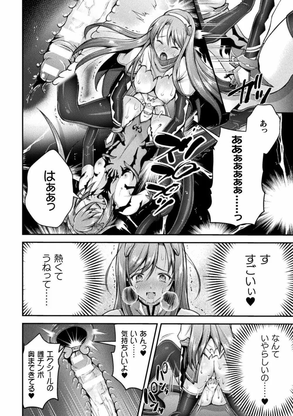 超昂神騎エクシール ～双翼、魔悦調教～ THE COMIC Page.144