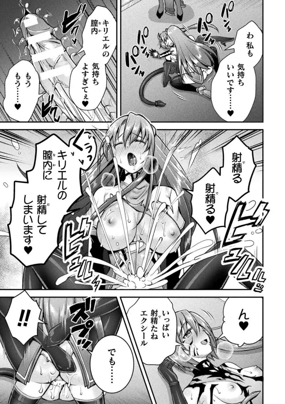 超昂神騎エクシール ～双翼、魔悦調教～ THE COMIC Page.145