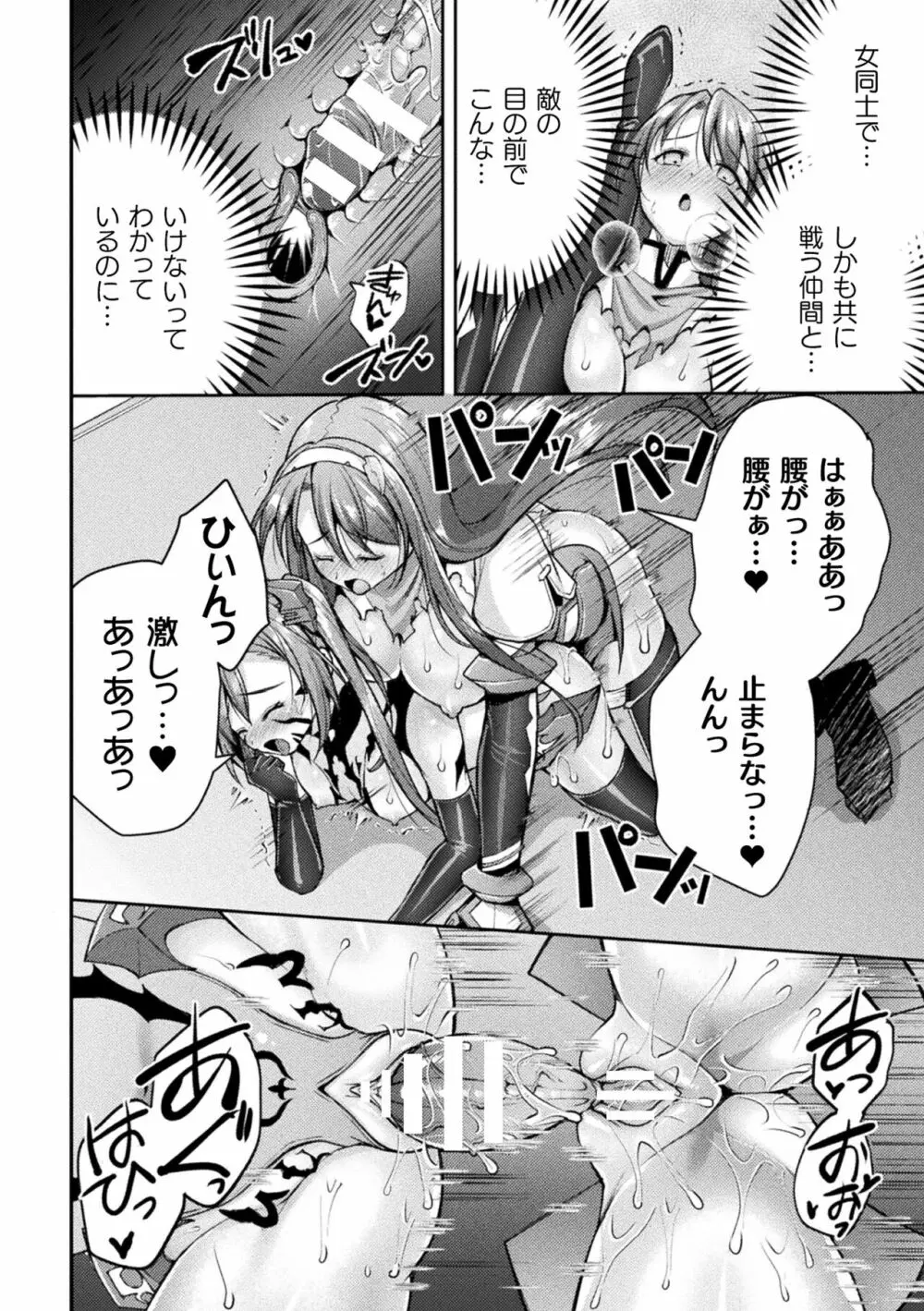 超昂神騎エクシール ～双翼、魔悦調教～ THE COMIC Page.148