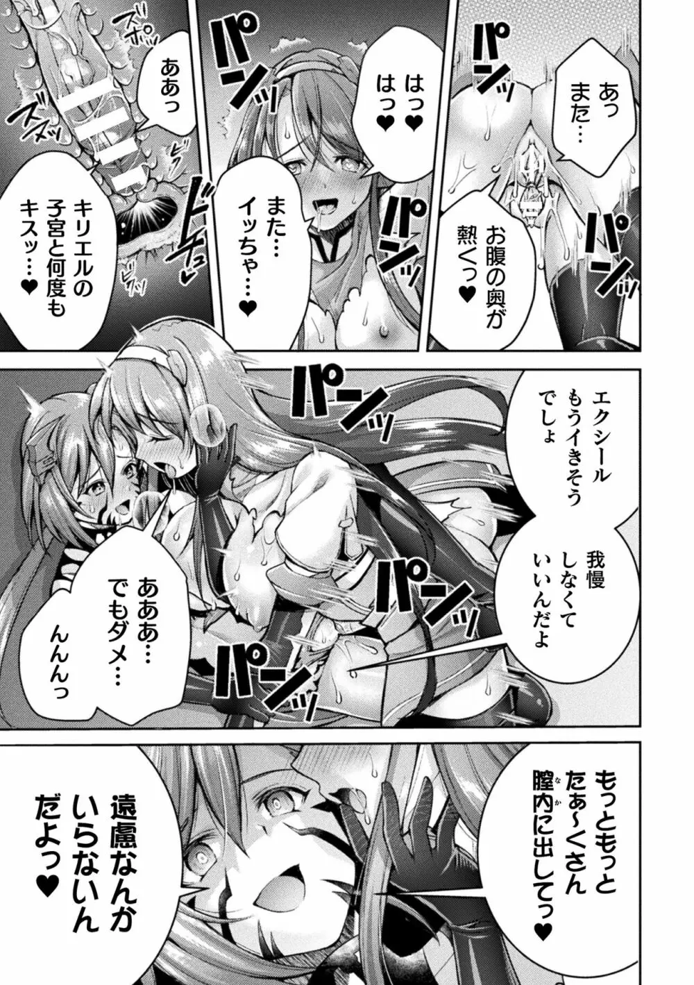 超昂神騎エクシール ～双翼、魔悦調教～ THE COMIC Page.149