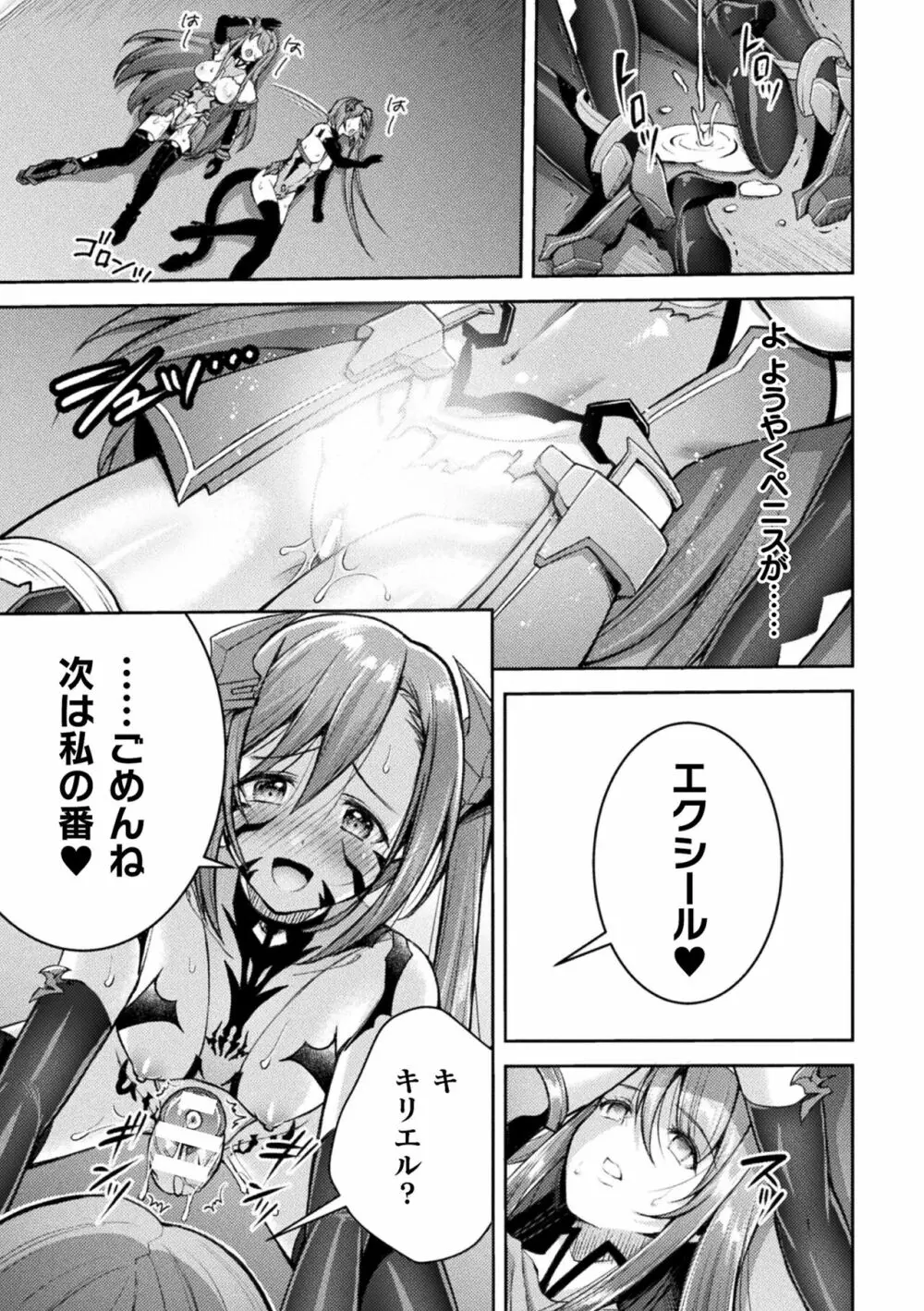 超昂神騎エクシール ～双翼、魔悦調教～ THE COMIC Page.151