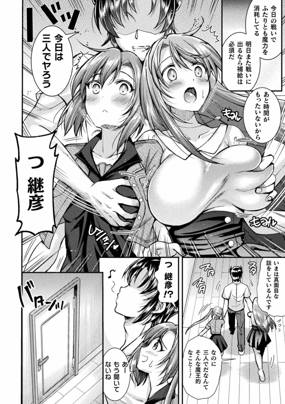 超昂神騎エクシール ～双翼、魔悦調教～ THE COMIC Page.16