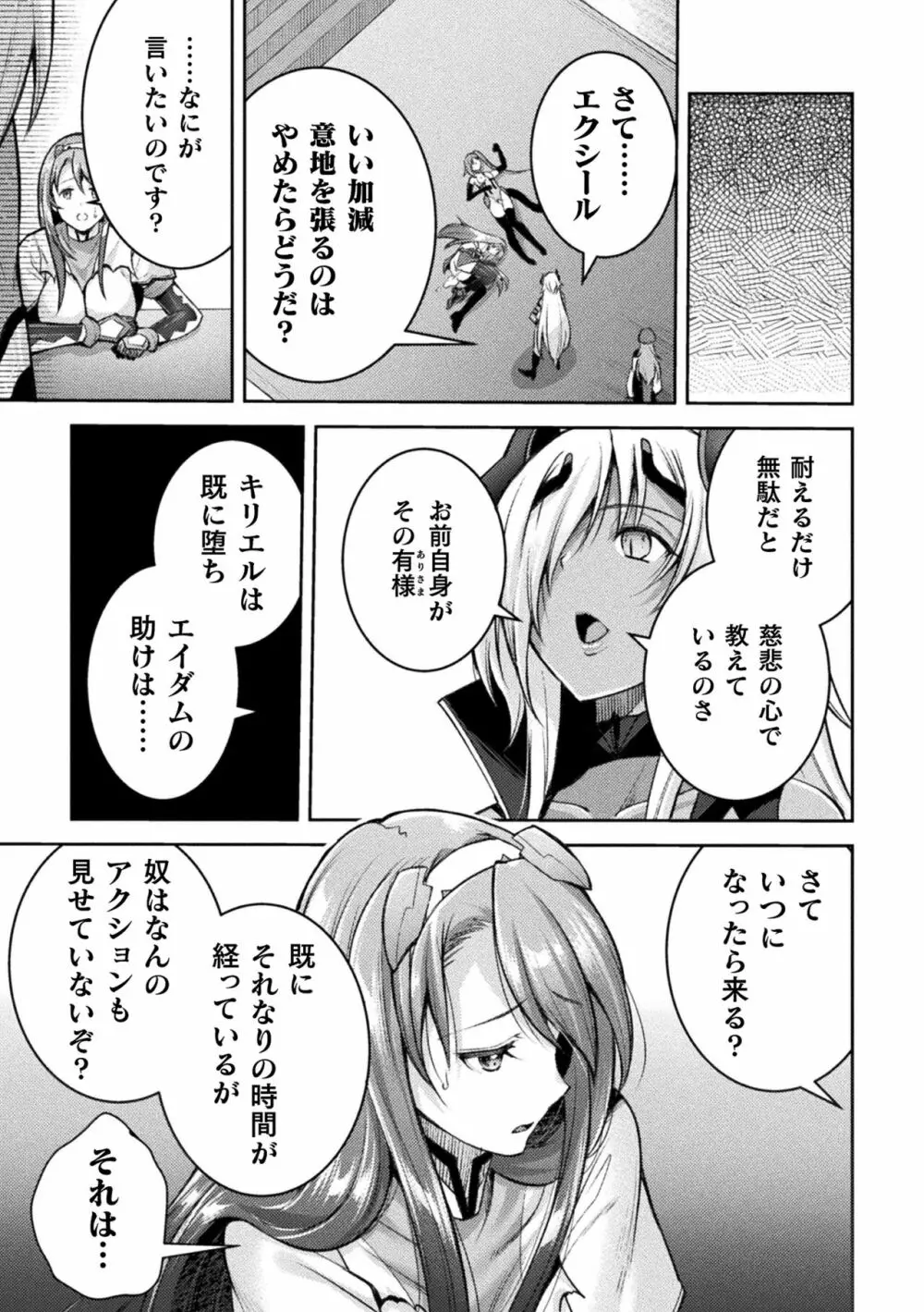 超昂神騎エクシール ～双翼、魔悦調教～ THE COMIC Page.161