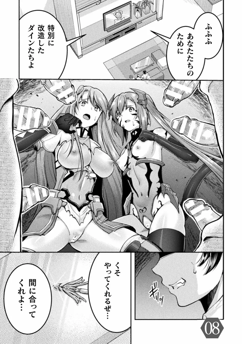 超昂神騎エクシール ～双翼、魔悦調教～ THE COMIC Page.165