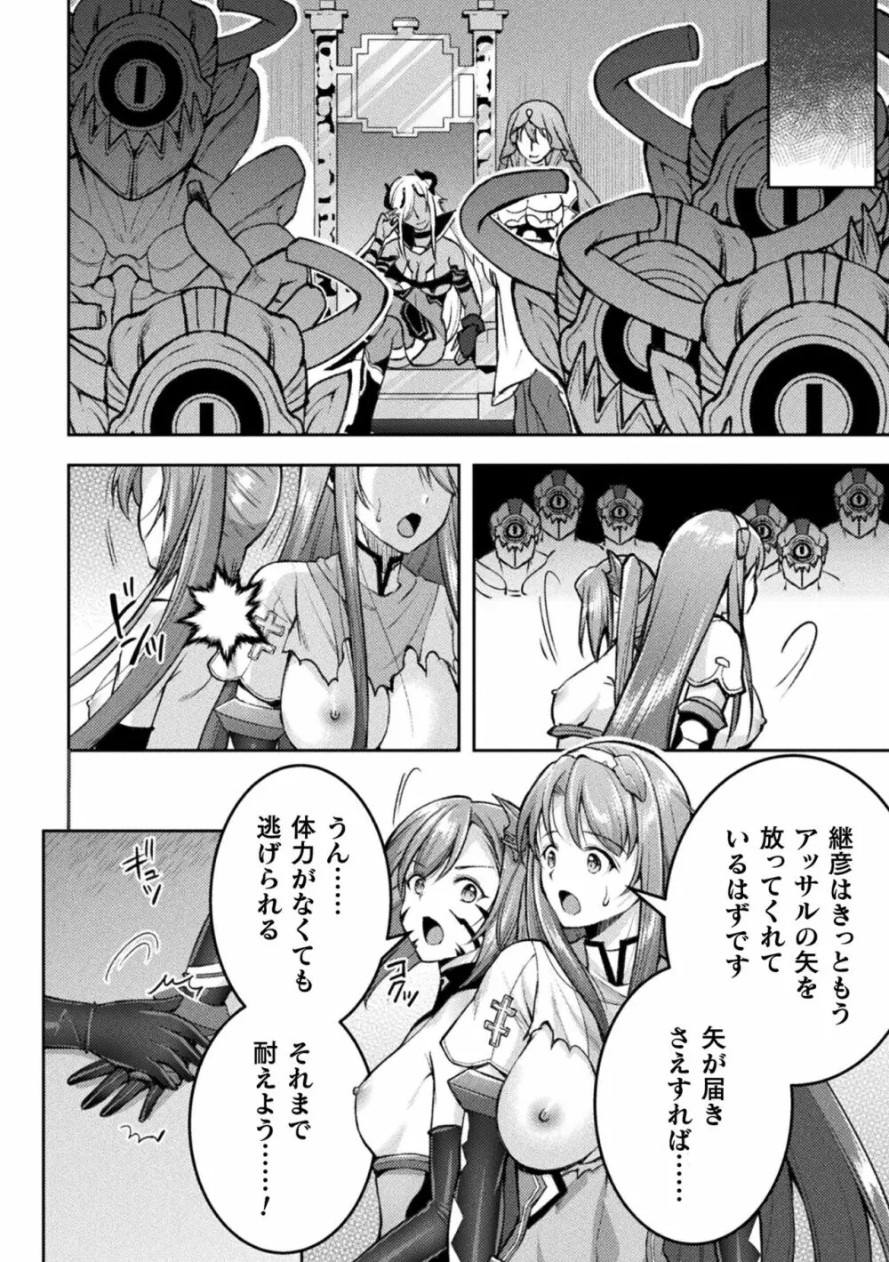 超昂神騎エクシール ～双翼、魔悦調教～ THE COMIC Page.166