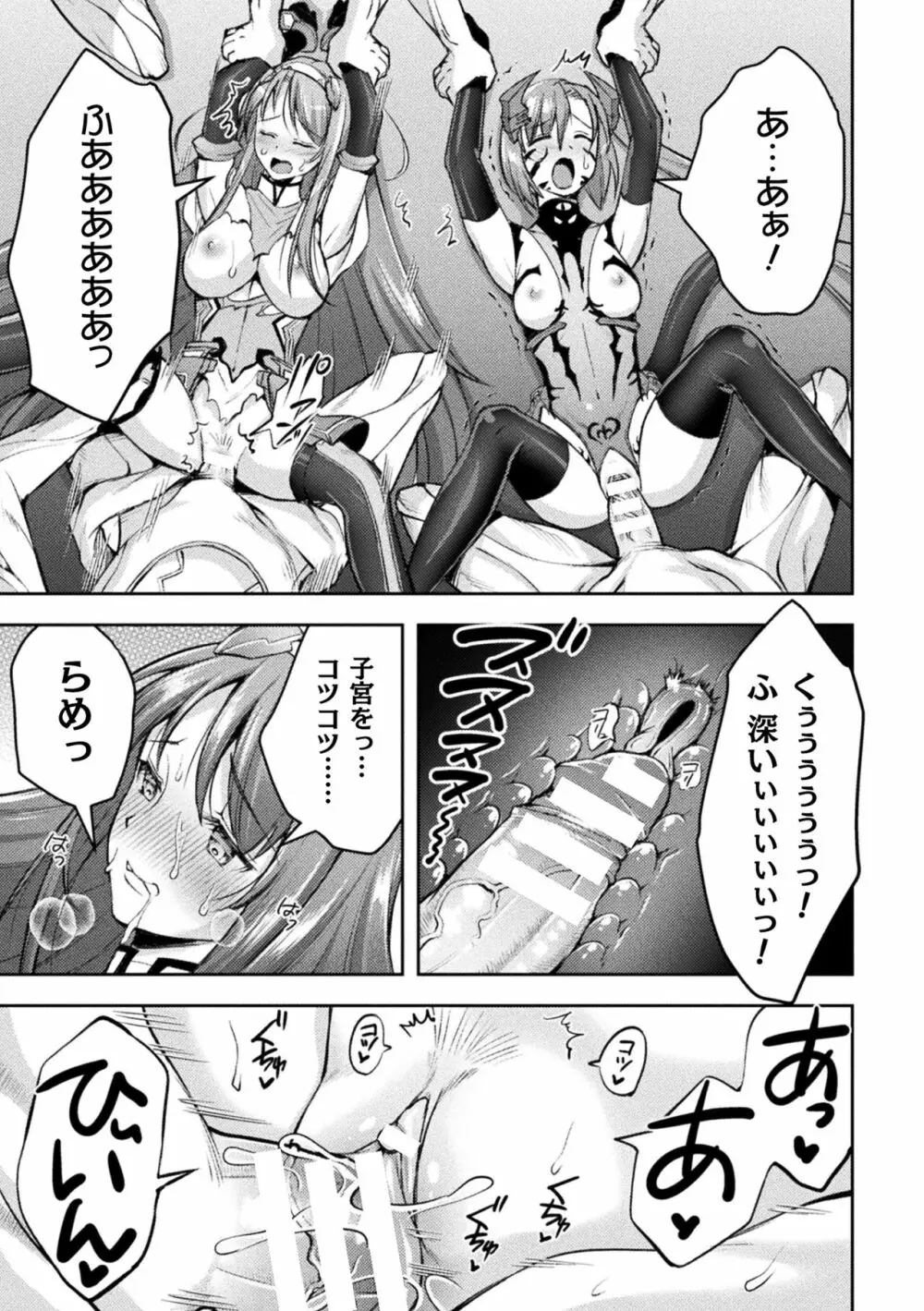 超昂神騎エクシール ～双翼、魔悦調教～ THE COMIC Page.171