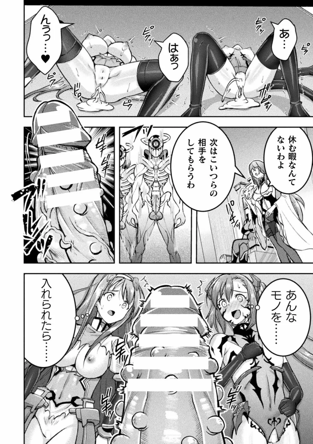 超昂神騎エクシール ～双翼、魔悦調教～ THE COMIC Page.176