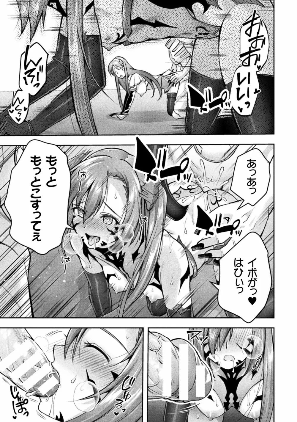 超昂神騎エクシール ～双翼、魔悦調教～ THE COMIC Page.179