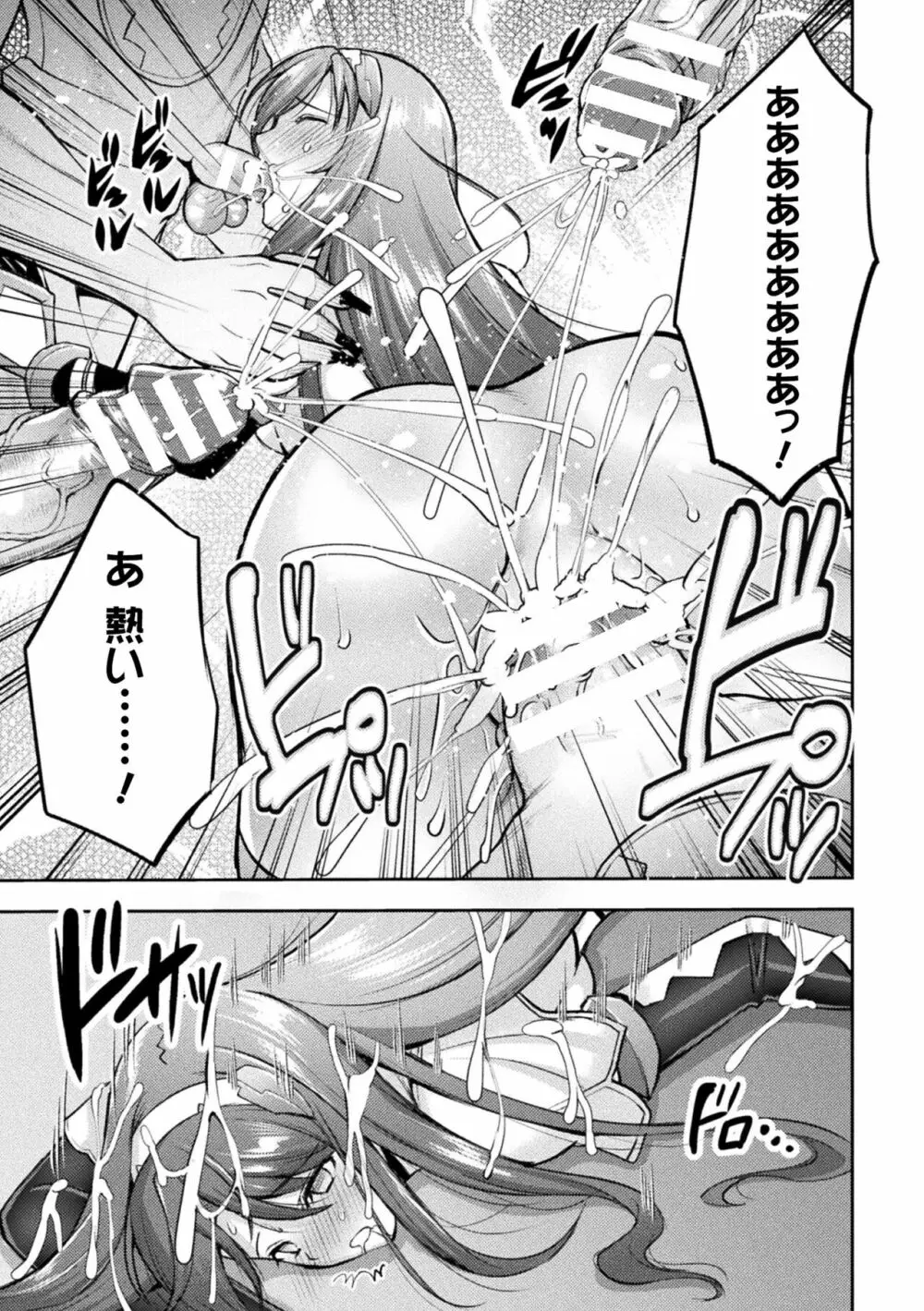 超昂神騎エクシール ～双翼、魔悦調教～ THE COMIC Page.185