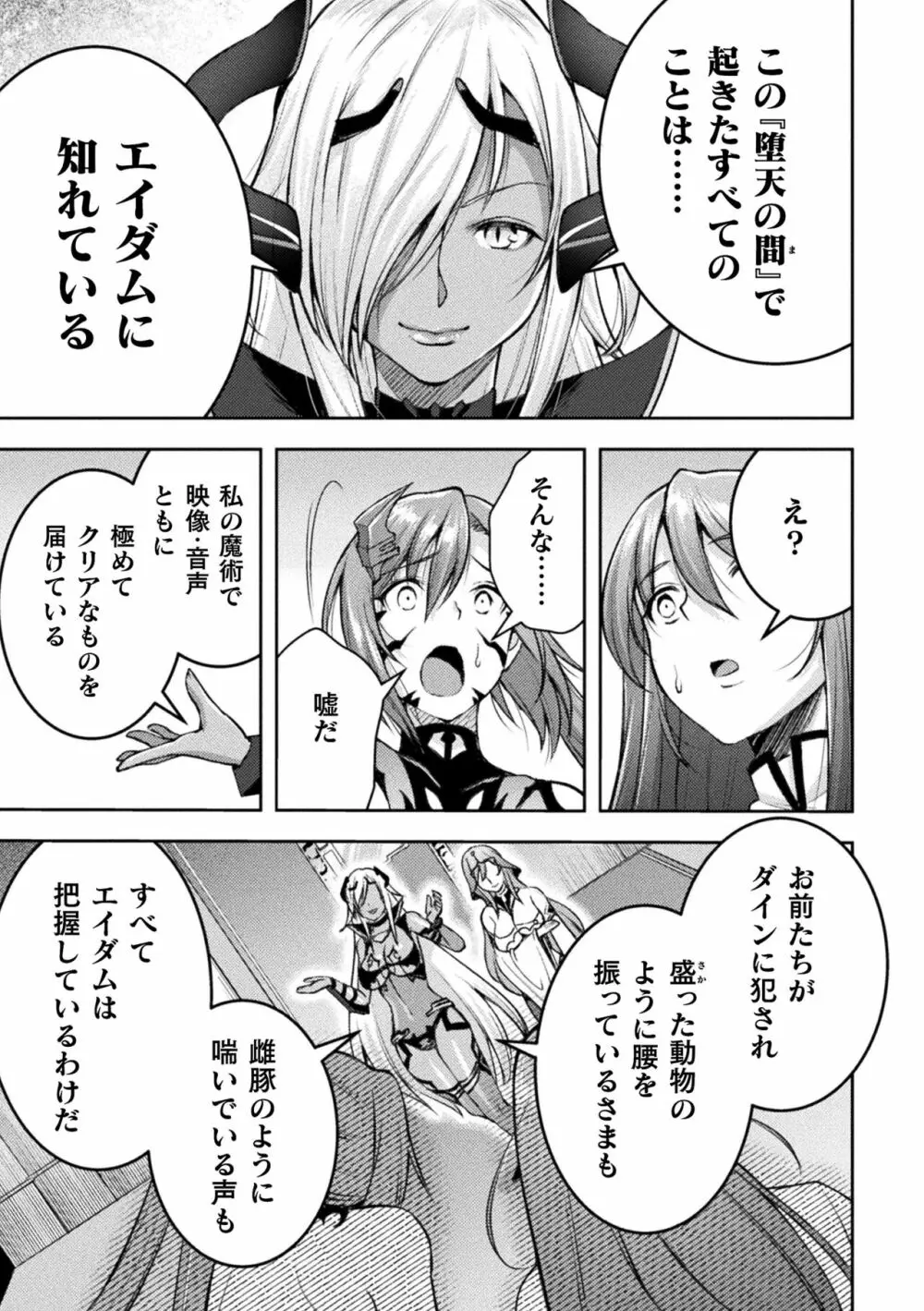 超昂神騎エクシール ～双翼、魔悦調教～ THE COMIC Page.189