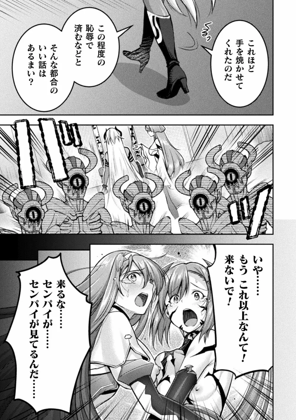 超昂神騎エクシール ～双翼、魔悦調教～ THE COMIC Page.191