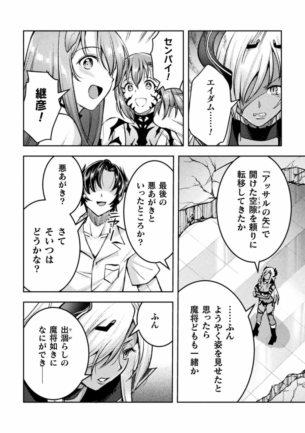 超昂神騎エクシール ～双翼、魔悦調教～ THE COMIC Page.210