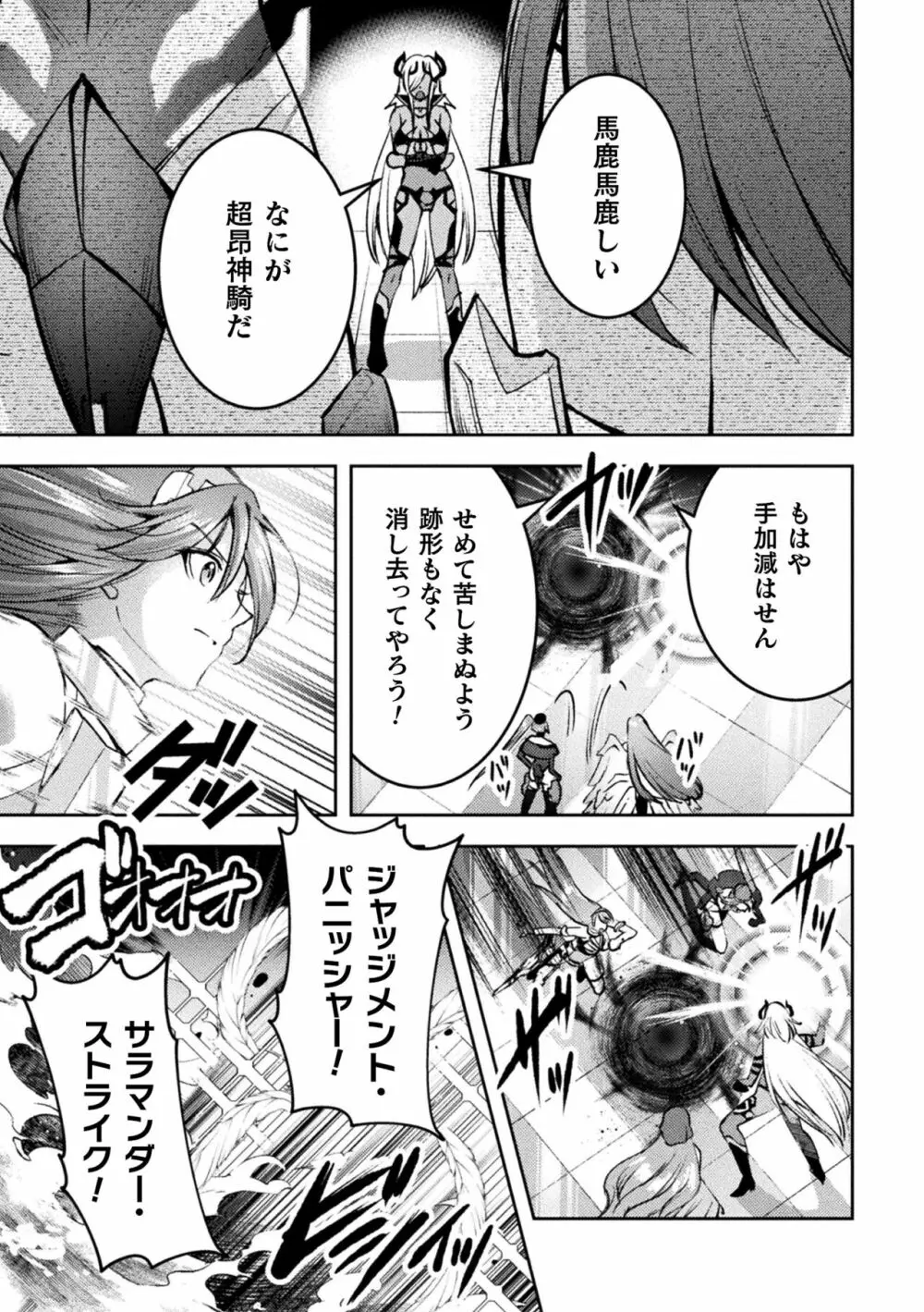 超昂神騎エクシール ～双翼、魔悦調教～ THE COMIC Page.217