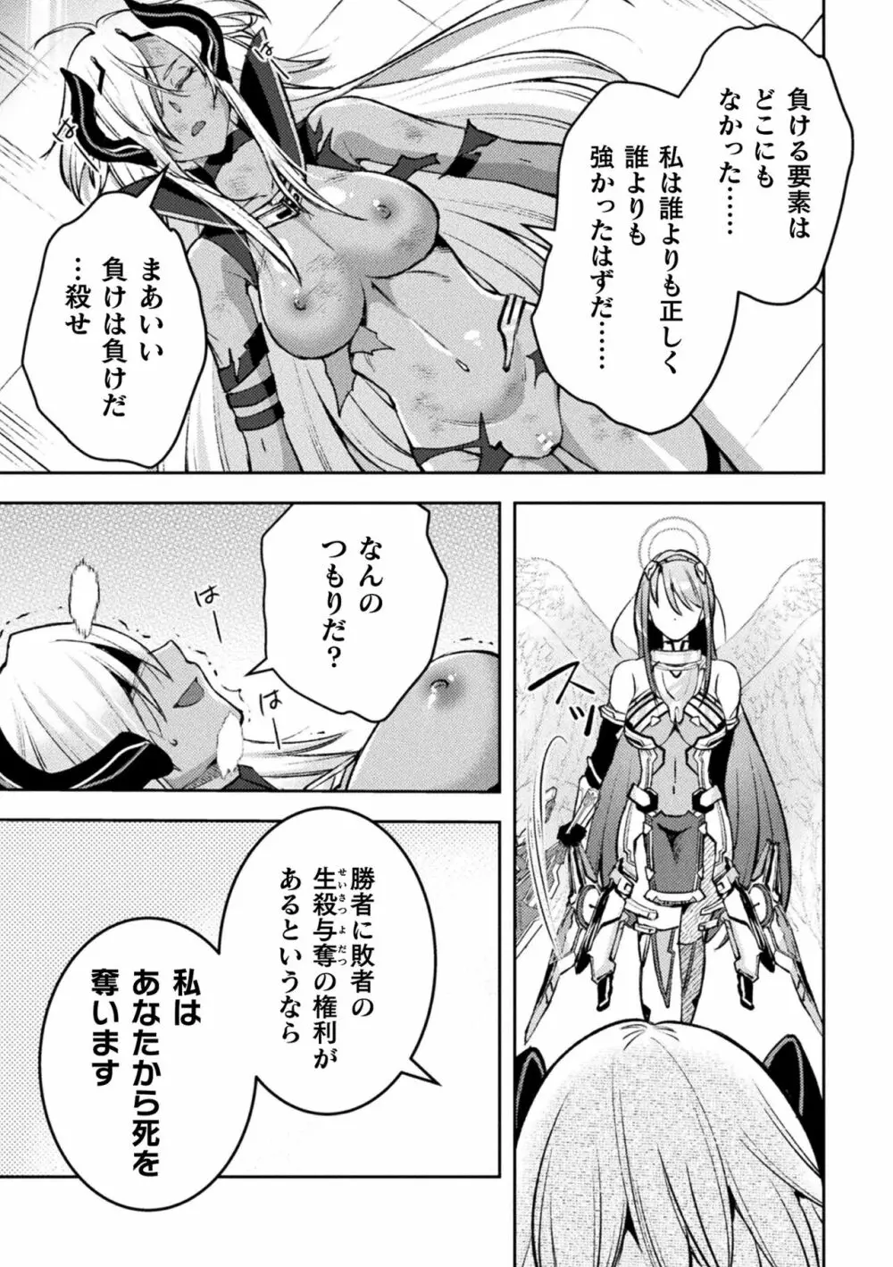 超昂神騎エクシール ～双翼、魔悦調教～ THE COMIC Page.219