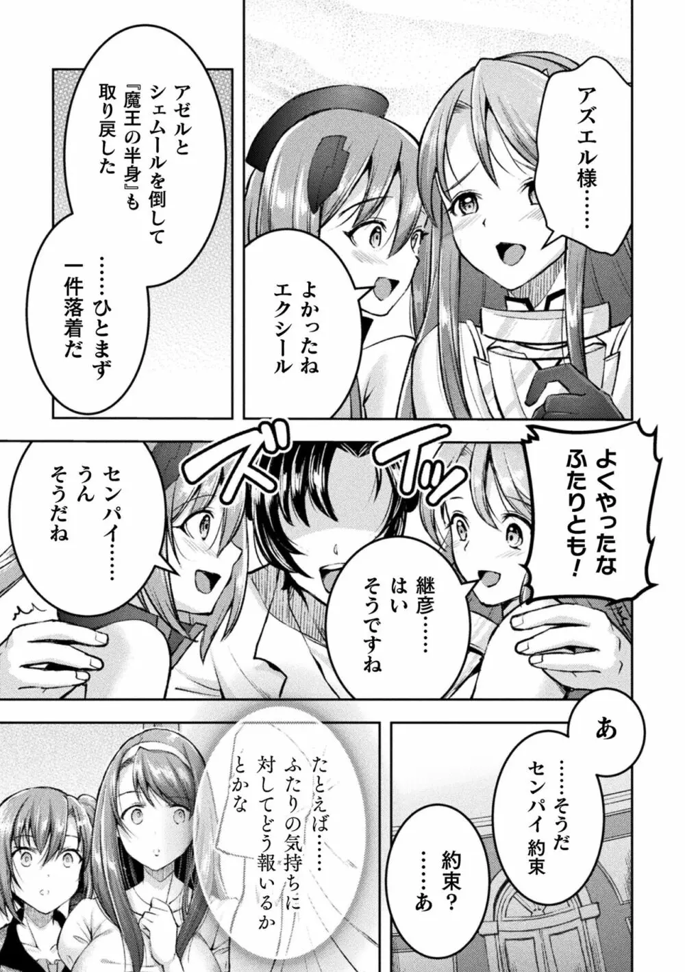 超昂神騎エクシール ～双翼、魔悦調教～ THE COMIC Page.221