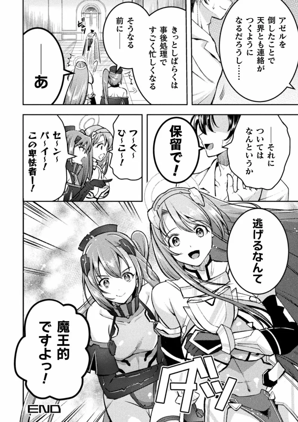 超昂神騎エクシール ～双翼、魔悦調教～ THE COMIC Page.222