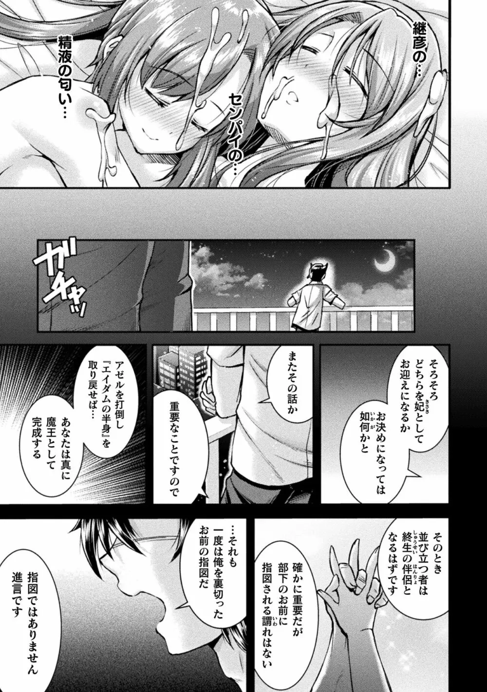 超昂神騎エクシール ～双翼、魔悦調教～ THE COMIC Page.27