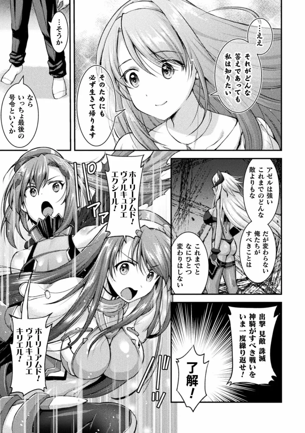 超昂神騎エクシール ～双翼、魔悦調教～ THE COMIC Page.31