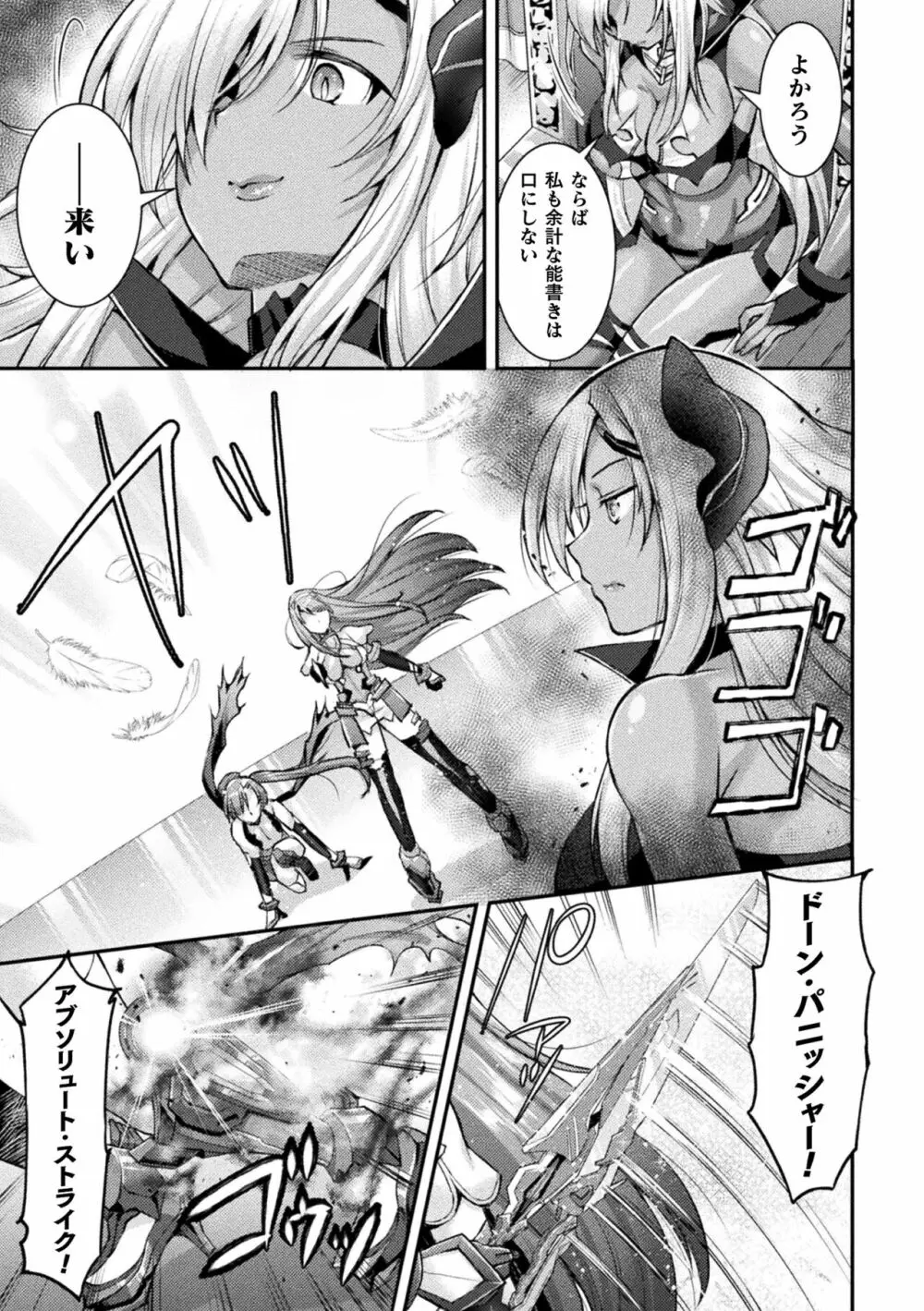 超昂神騎エクシール ～双翼、魔悦調教～ THE COMIC Page.33