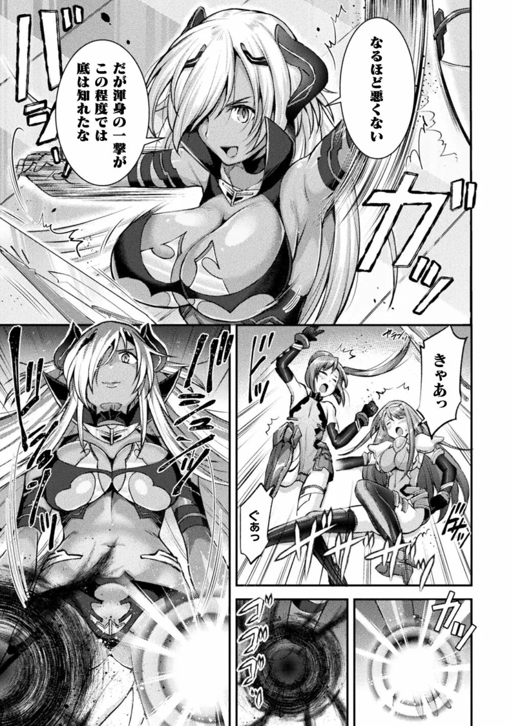 超昂神騎エクシール ～双翼、魔悦調教～ THE COMIC Page.35