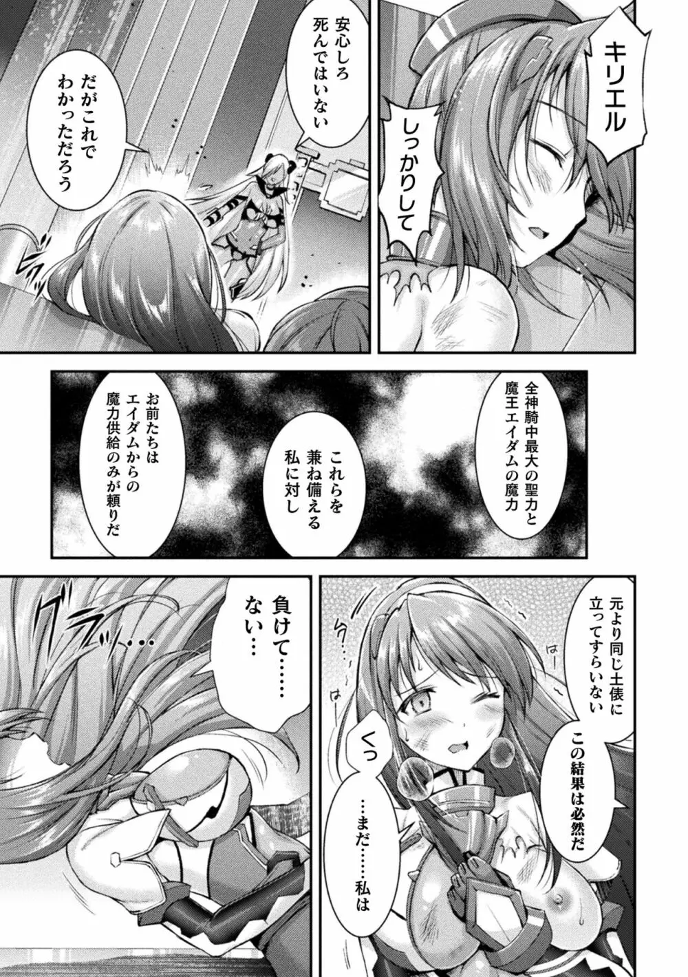 超昂神騎エクシール ～双翼、魔悦調教～ THE COMIC Page.37