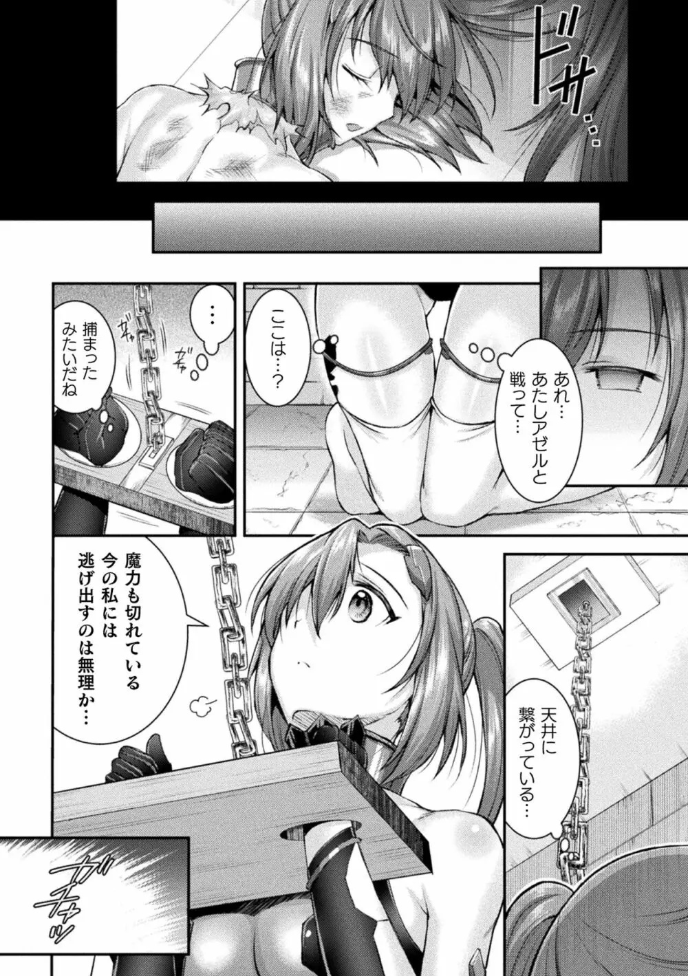 超昂神騎エクシール ～双翼、魔悦調教～ THE COMIC Page.38