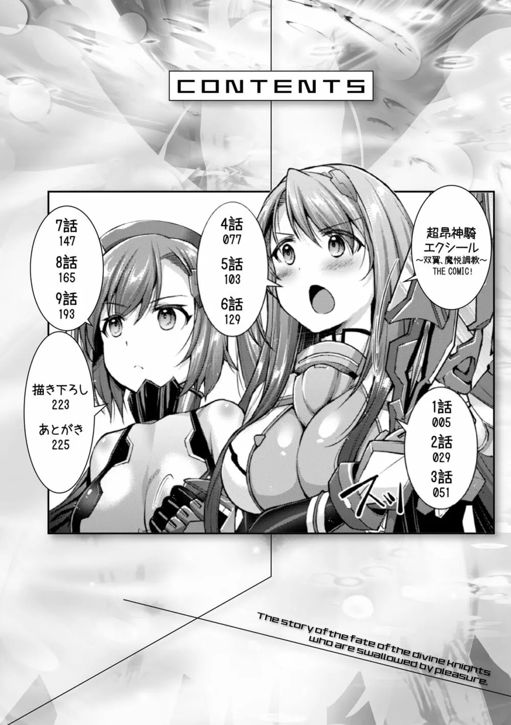 超昂神騎エクシール ～双翼、魔悦調教～ THE COMIC Page.4