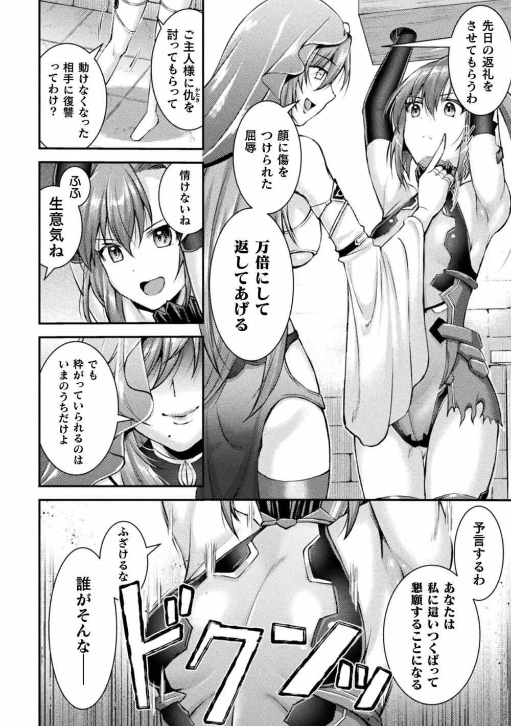 超昂神騎エクシール ～双翼、魔悦調教～ THE COMIC Page.40