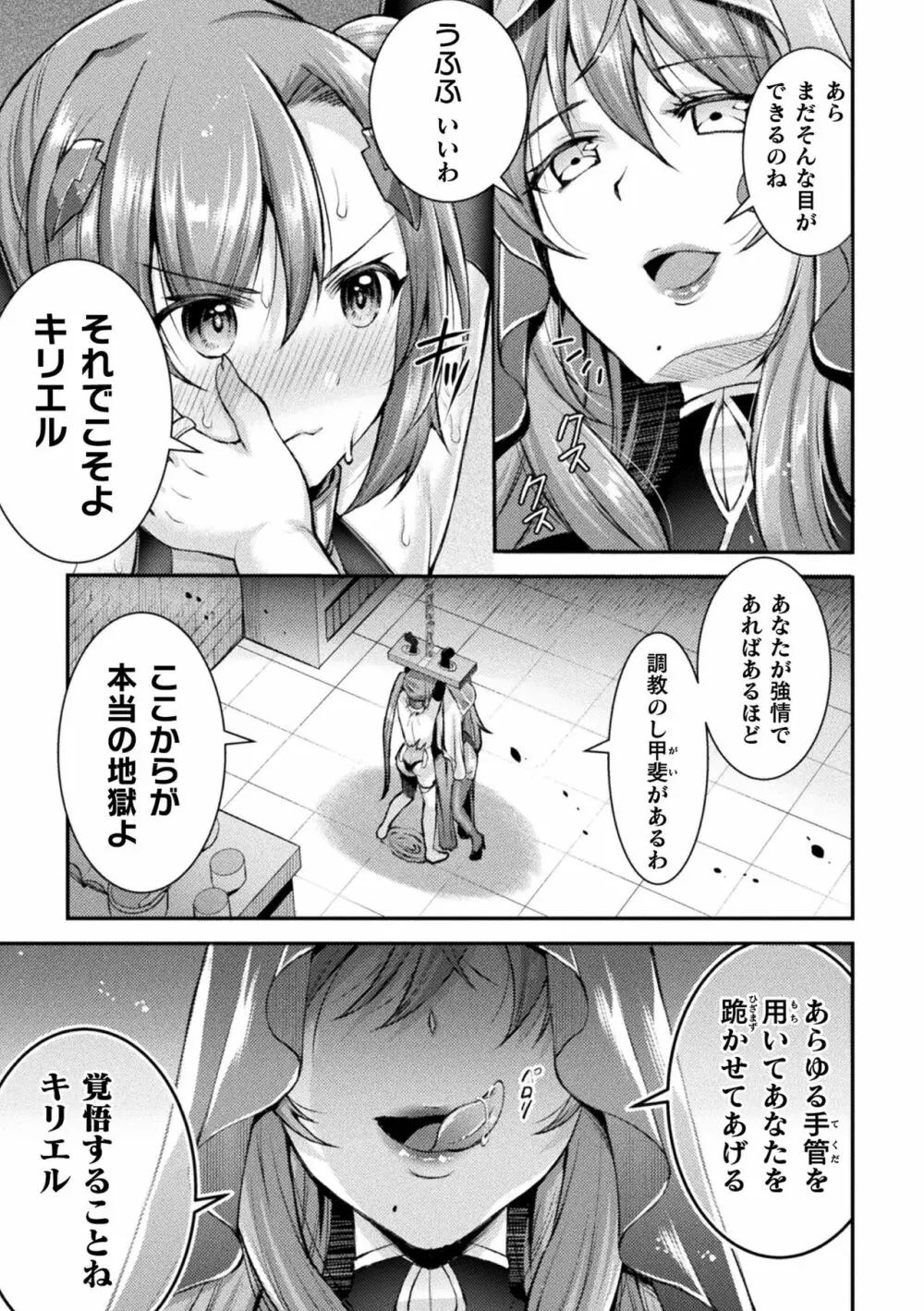 超昂神騎エクシール ～双翼、魔悦調教～ THE COMIC Page.49